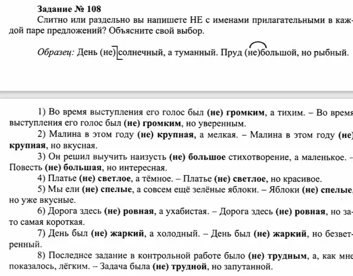 Слитно и раздельно напиши не со словами