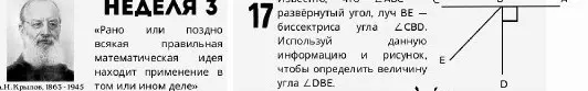 Определи величину угла DBE