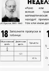 Как заполнить таблицу с обыкновенными дробями, десятичными дробями и процентами