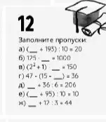 Как решать задачи с пропущенными числами в уравнениях?