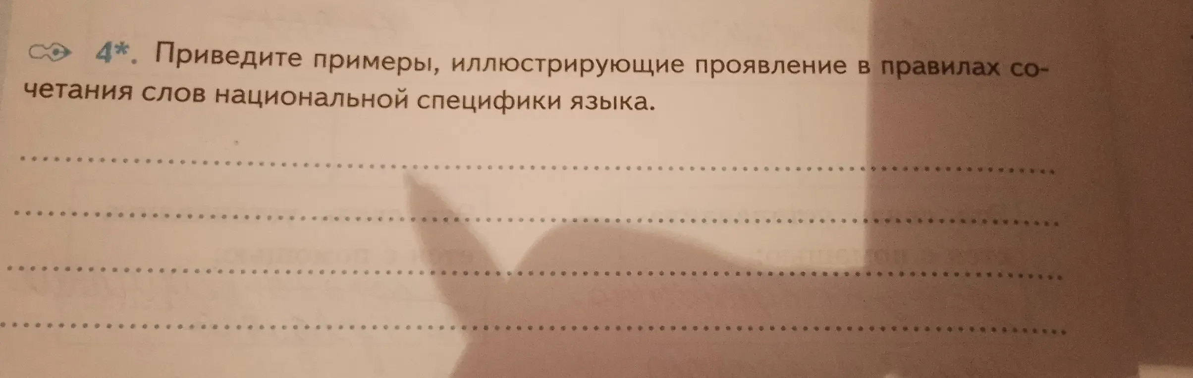 Приведи примеры, иллюстрирующие проявление в правилах сочетания слов национальной специфики языка.