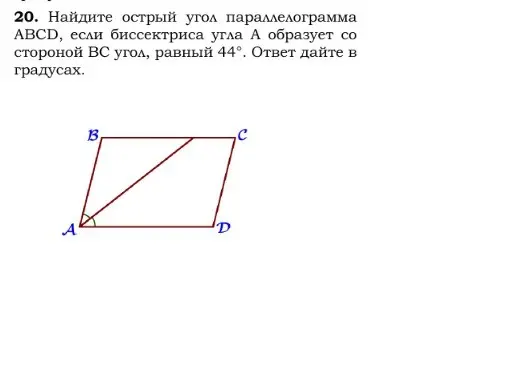 Найди острый угол параллелограмма ABCD, если биссектриса угла A образует со стороной BC угол, равный 44°