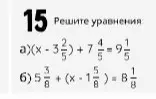 Как решать уравнение $(x - 3\frac{2}{5}) + 7\frac{4}{5} = 9\frac{1}{5}$