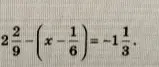 Реши уравнение $2\frac{2}{9} - \left(x - \frac{1}{6}\right) = -1\frac{1}{3}$