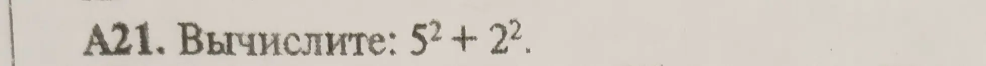 Вычисли $5^2 + 2^2$