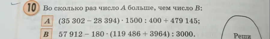 Вычисли, во сколько раз число А больше числа В