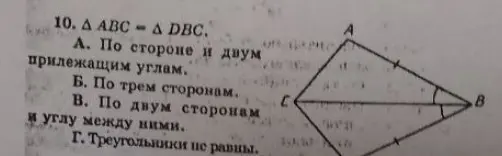 Определи признак равенства треугольников $\triangle ABC$ и $\triangle DBC$ по данным на рисунке.