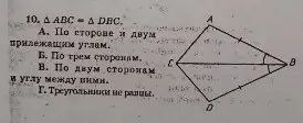 Объясни, почему треугольники ABC и DBC равны по рисунку.