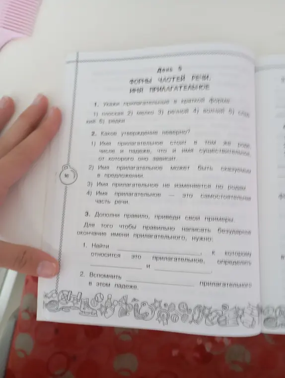 Укажи прилагательные в краткой форме. Какое утверждение неверно? Дополни правило, приведи свои примеры.