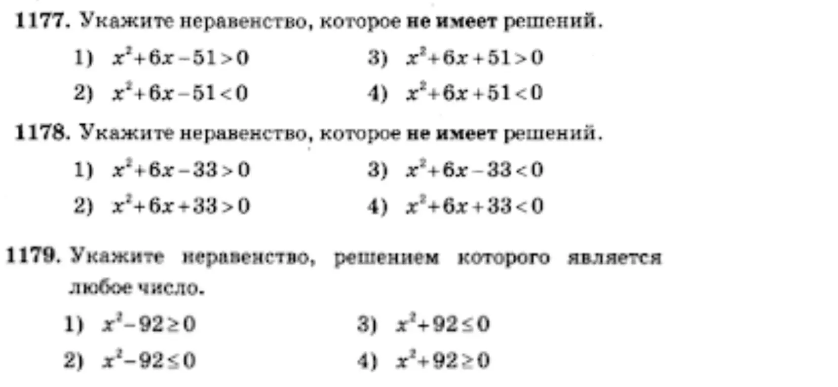 Помоги решить неравенства