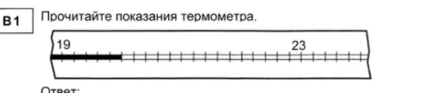 Прочитай показания термометра