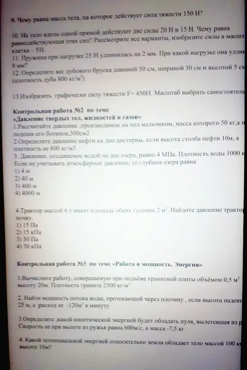 Чему равна масса тела, на которое действует сила тяжести 150 Н?