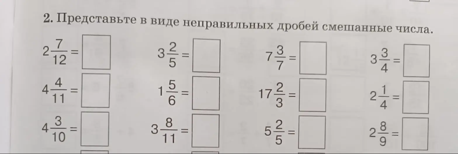 Представьте в виде неправильных дробей смешанные числа