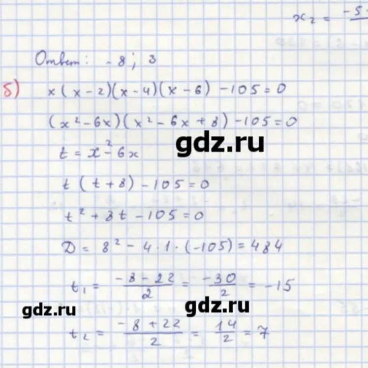 Объясни, как в уравнении x(x-2)(x-4)(x-6) - 105 = 0 получили (x^2 - 6x)(x^2 - 6x + 8) - 105 = 0