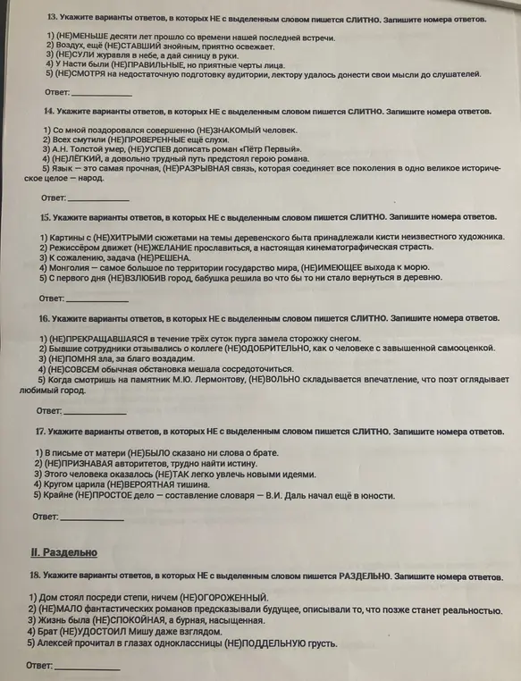 Укажи варианты ответов, в которых Не с выделенным словом пишется раздельно