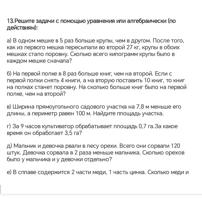 Реши задачи с помощью уравнений