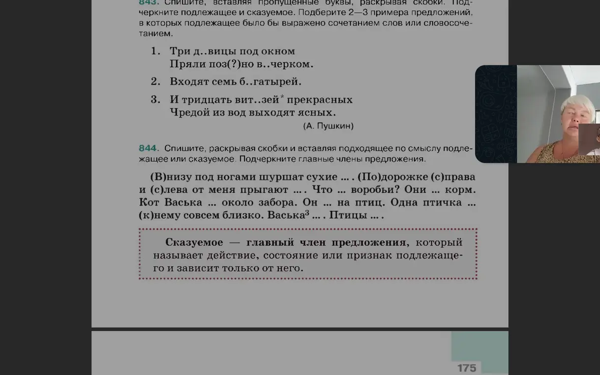 Спиши предложения, вставь пропущенные буквы, раскрой скобки, вставь подходящие по смыслу слова и подчеркни главные члены предложения