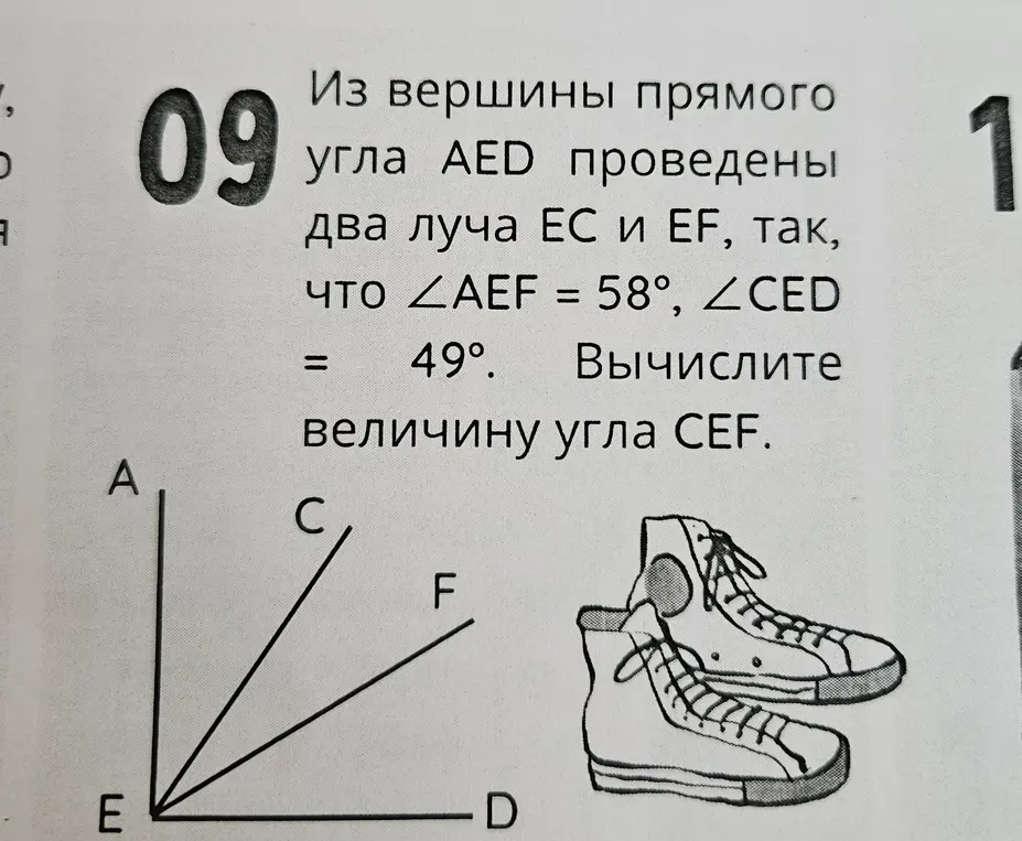 Вычисли величину угла CEF