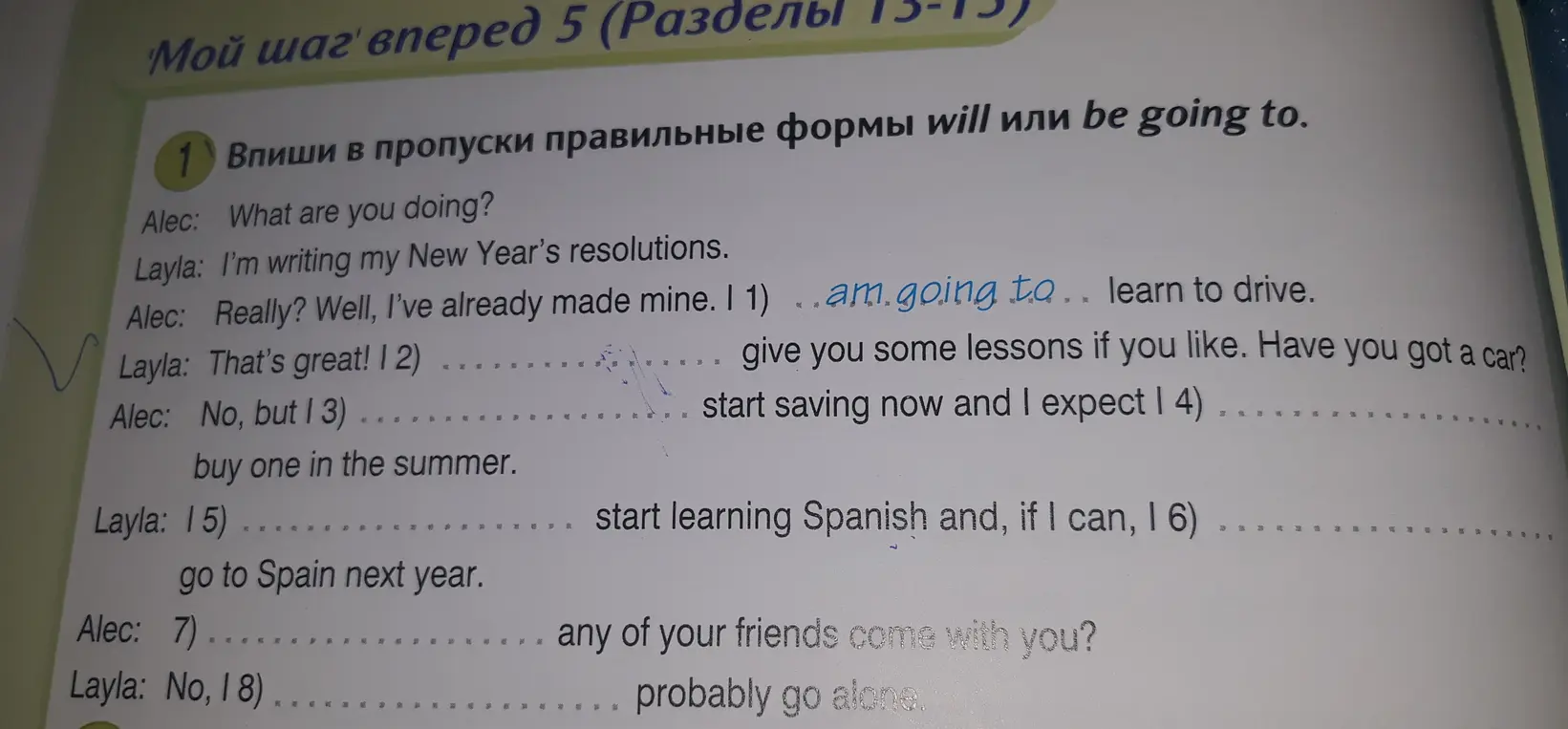 Впиши в пропуски правильные формы Will или be going to