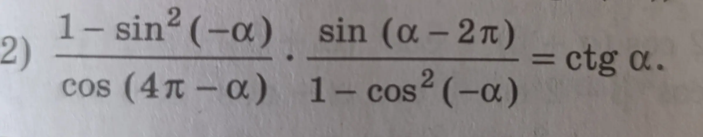 Как преобразовать sin(α-2π)