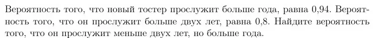 Найди вероятность того, что тостер прослужит меньше двух лет, но больше года
