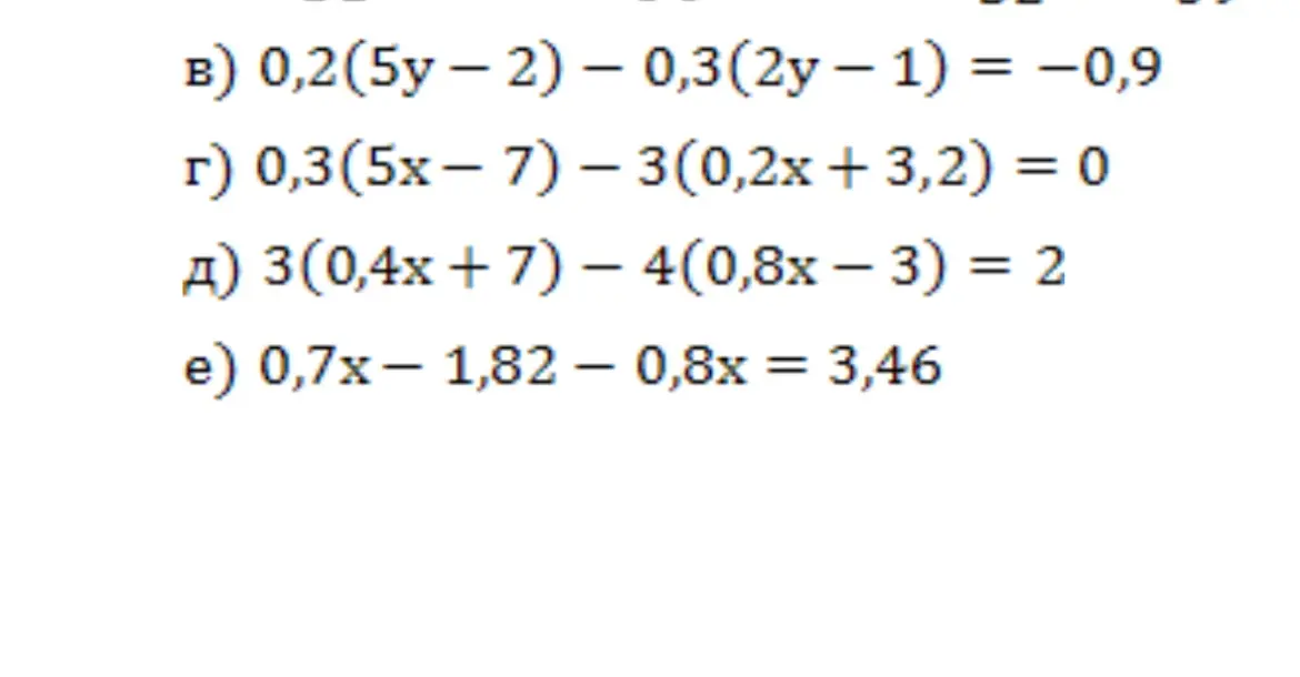 Реши уравнение 0,2(5y - 2) - 0,3(2y - 1) = -0,9