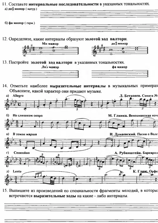 Составить интервальные последовательности в указанных тональностях