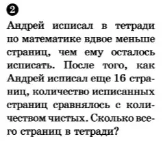 Сколько всего страниц в тетради?