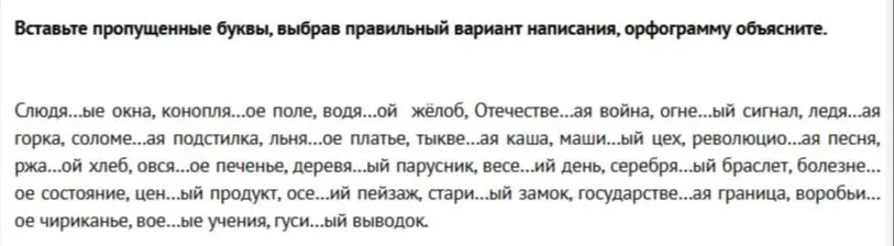 Вставь пропущенные буквы, выбрав правильный вариант написания, орфограмму объясни