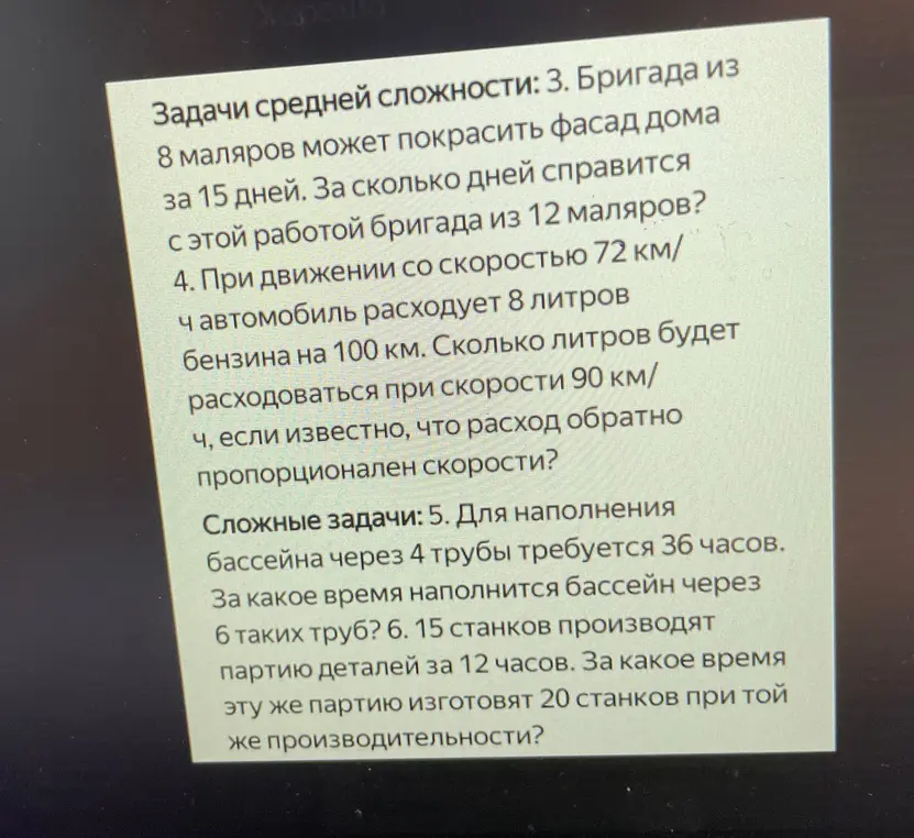 Реши задачи на обратную пропорциональность