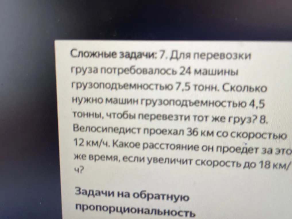 Реши две текстовые задачи: про перевозку груза машинами и про велосипедиста.