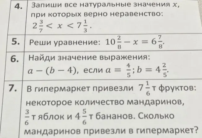 Запиши все натуральные значения x, при которых верно неравенство: $2\frac{3}{7} < x < 7\frac{1}{3}$ и найди значение выражения $a - (b - 4)$, если $a = \frac{4}{5}$; $b = 4\frac{2}{5}$