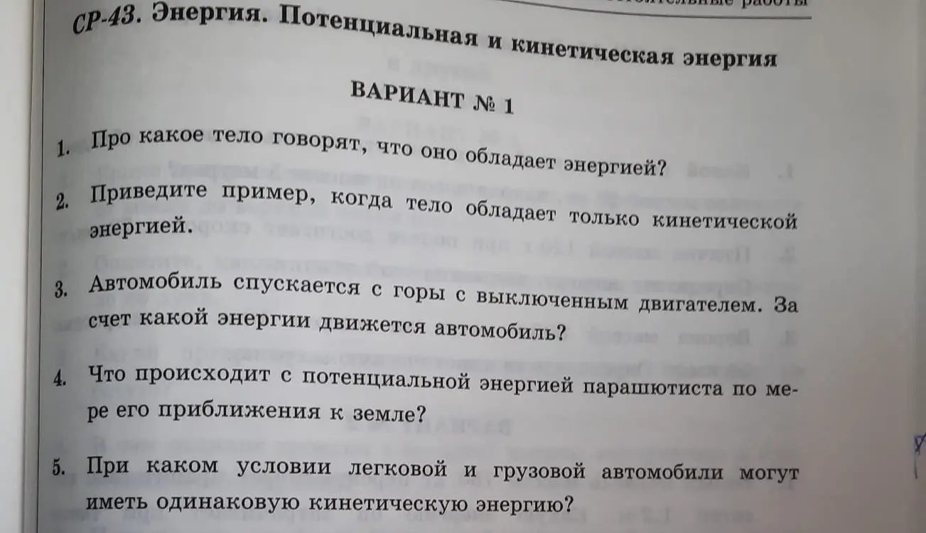 Про какое тело говорят, что оно обладает энергией?
