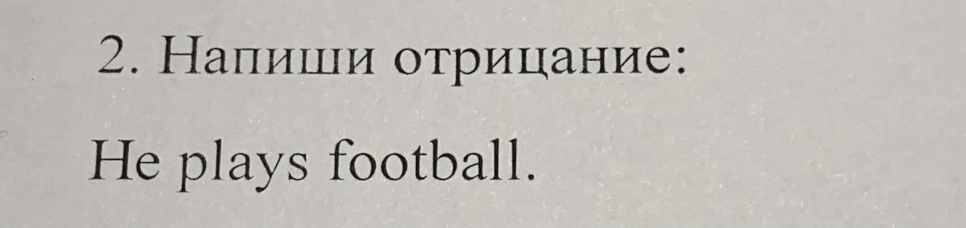 Напиши отрицание к предложению 'He plays football'