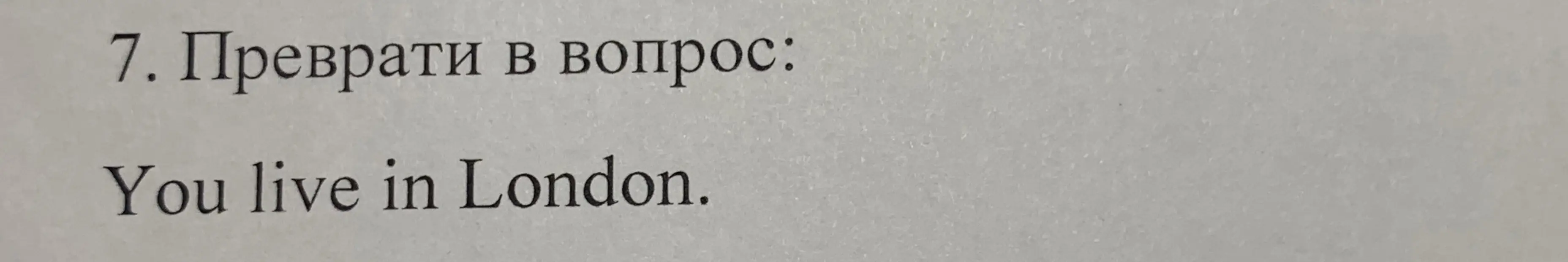Преврати в вопрос: You live in London.
