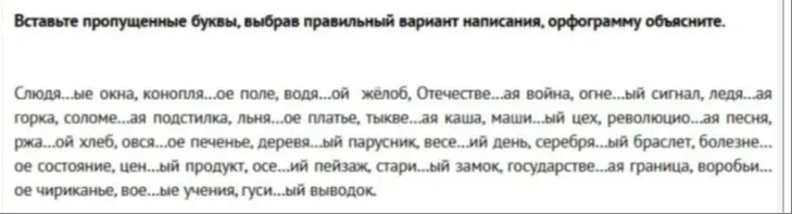 Вставь пропущенные буквы в слова