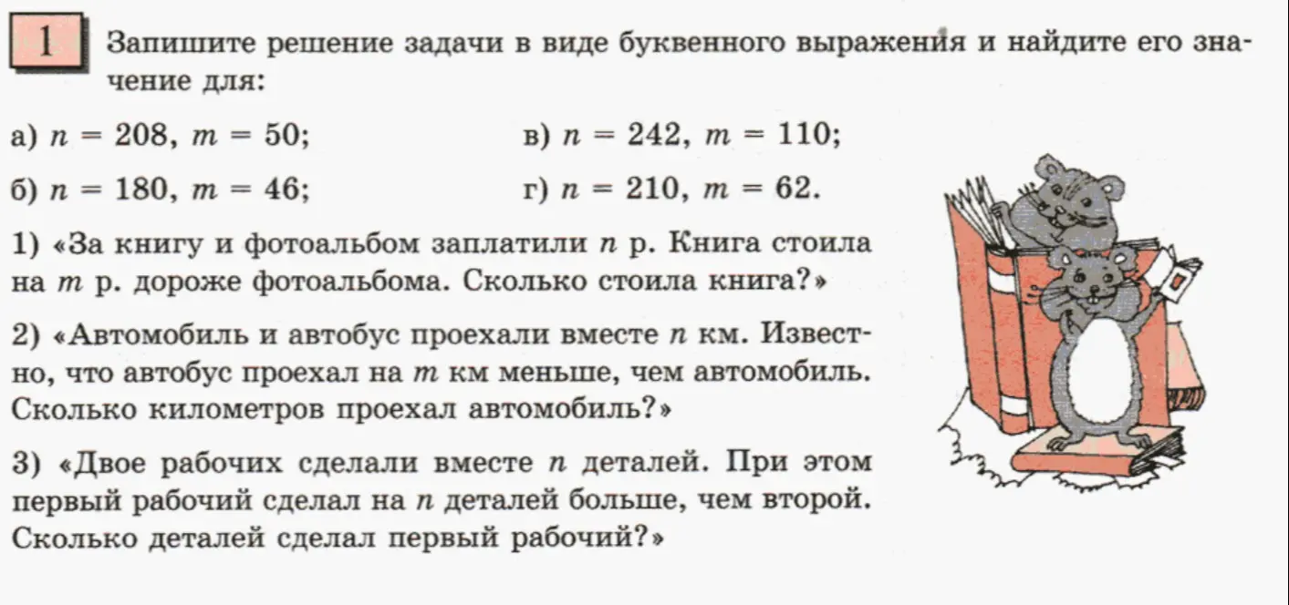 Запиши решение задачи в виде буквенного выражения и найди его значение для