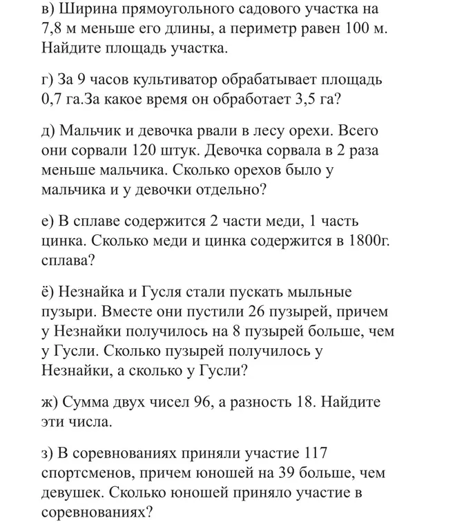 Найди площадь прямоугольного садового участка, если его ширина на 7,8 м меньше длины, а периметр равен 100 м