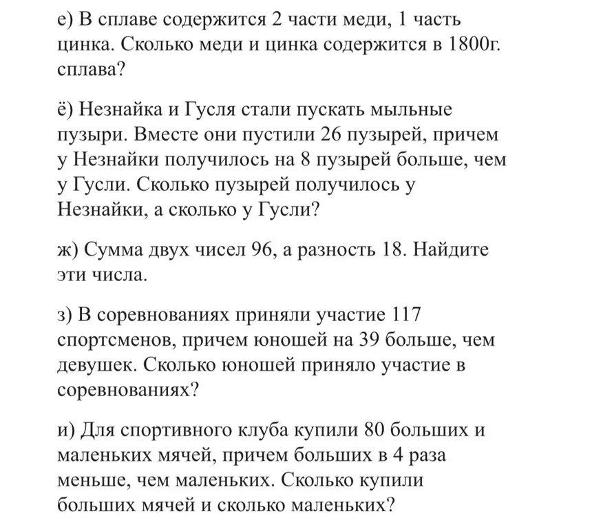 Реши задачи е, ё, ж, з, и про сплав, мыльные пузыри, числа, спортсменов и мячи