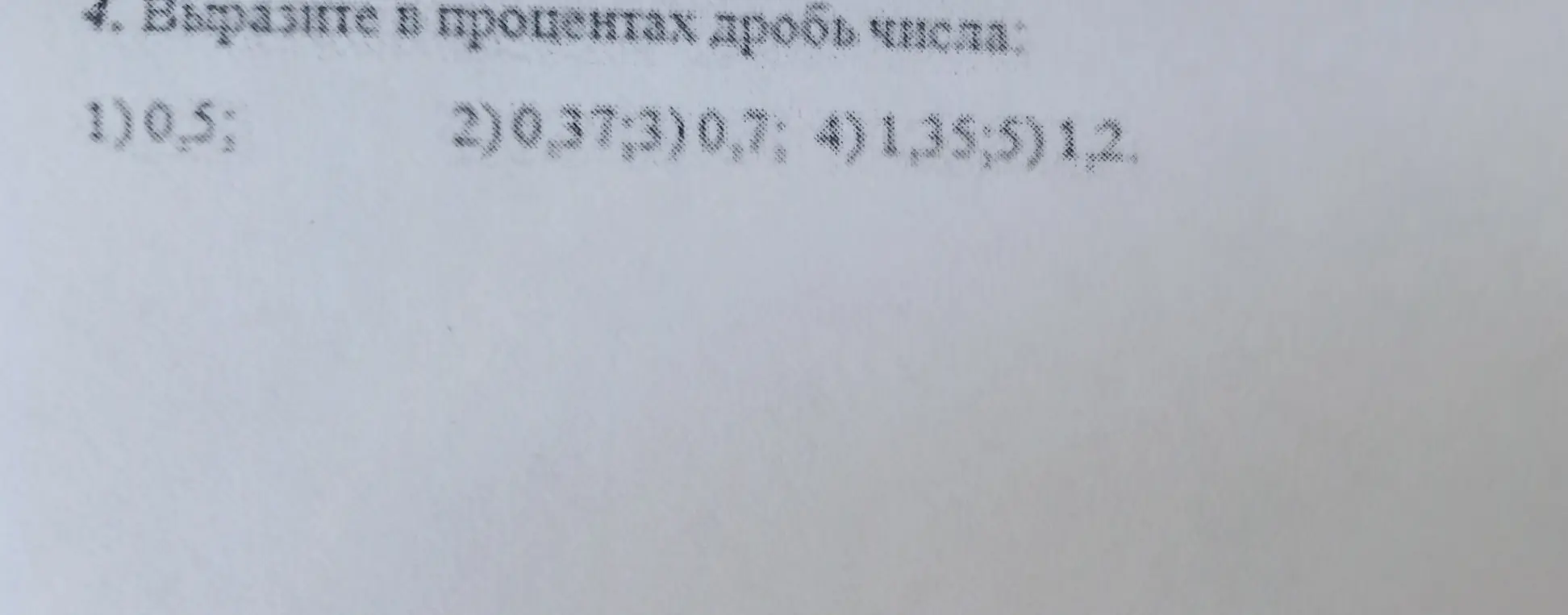 Вырази в процентах дробь числа 0,5