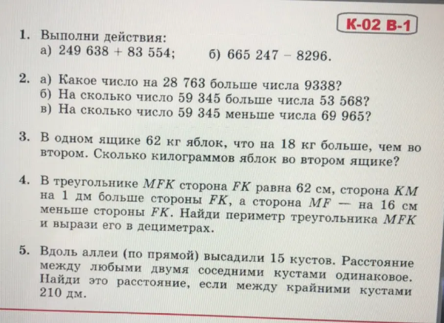 Выполни действия: 249 638 + 83 554