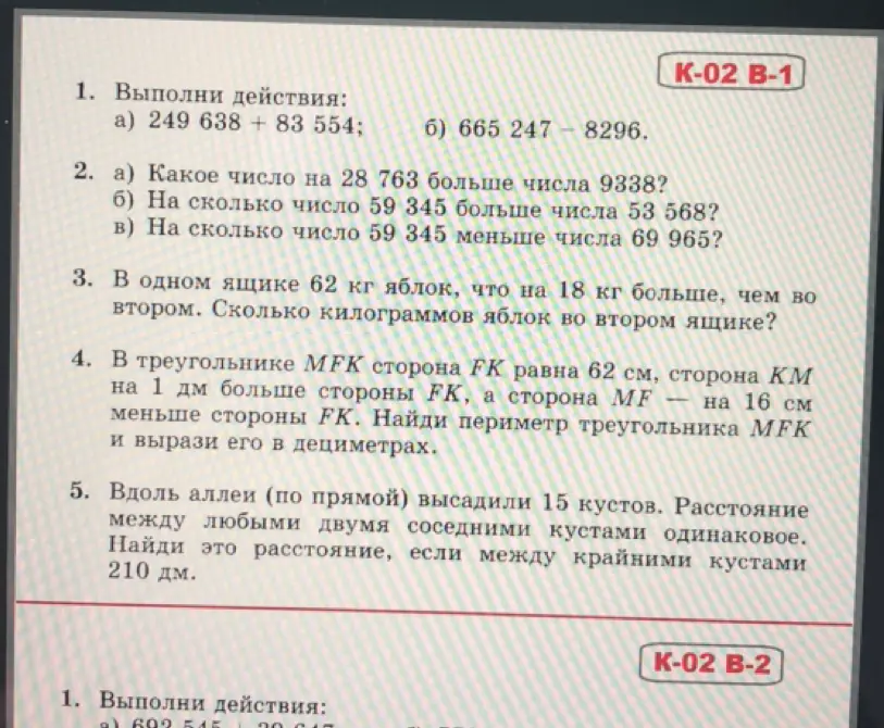 Выполни действия: а) 249 638 + 83 554; б) 665 247 – 8296.