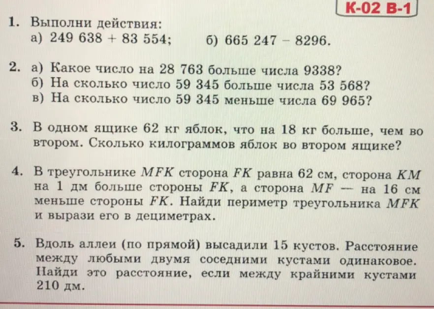 Реши задачи из задания 1а) 249 638 + 83 554 и 1б) 665 247 – 8296.
