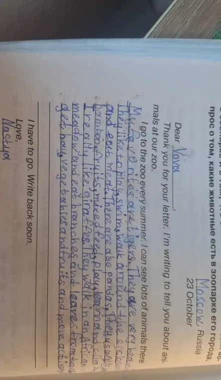 Напиши письмо своему другу по переписке о животных в зоопарке о том что они обычно делают задай вопрос о том какие животные есть в зоопарке в его городе.