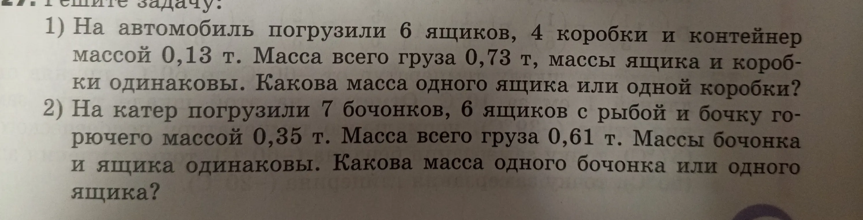 Реши задачи