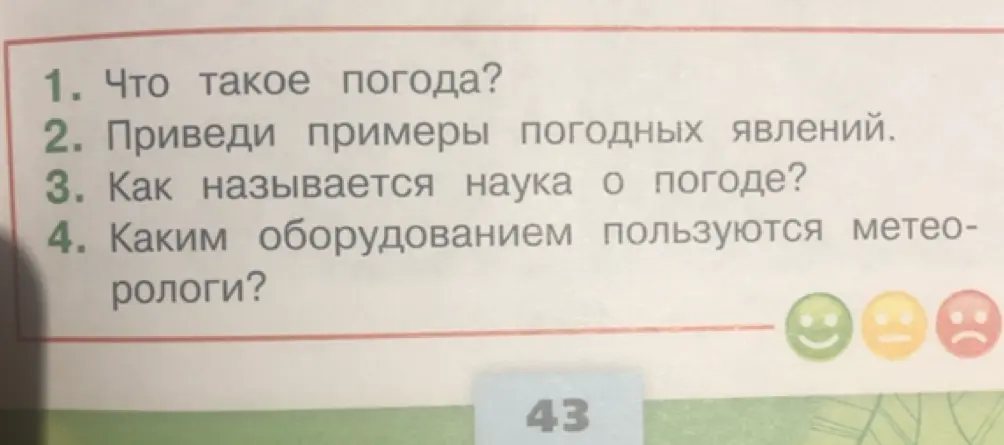 Что такое погода?