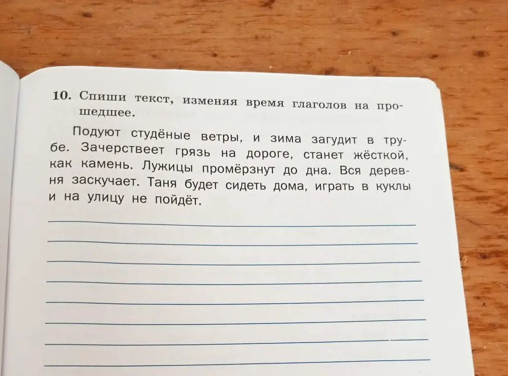 Перепиши текст, изменив время глаголов на прошедшее.