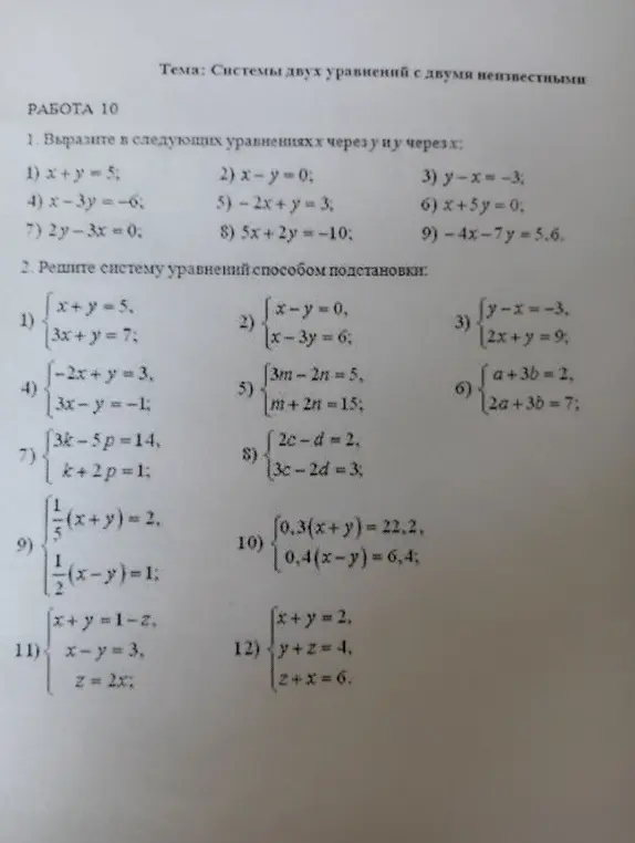 Решите систему уравнений способом подстановки для первого задания из списка под номером 1.