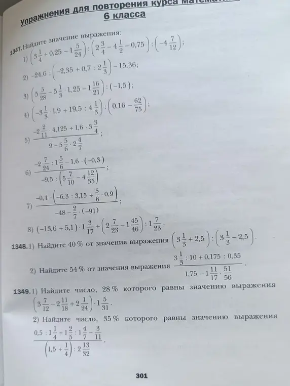Найди значение выражения (-13,6 + 5,1) * 1 3/17 + (2 7/23 - 1 45/46) : 1 7/23