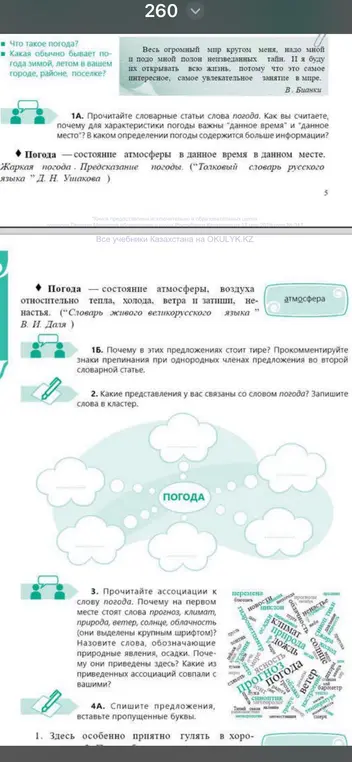 Почему в этих предложениях стоит тире? Прокомментируй знаки препинания при однородных членах предложения во второй словарной статье.